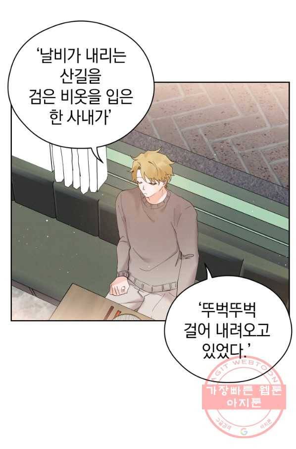 로맨스는 별책부록 35화 8