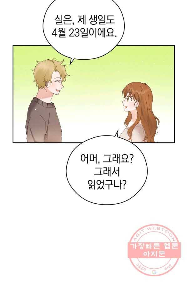 로맨스는 별책부록 35화 16