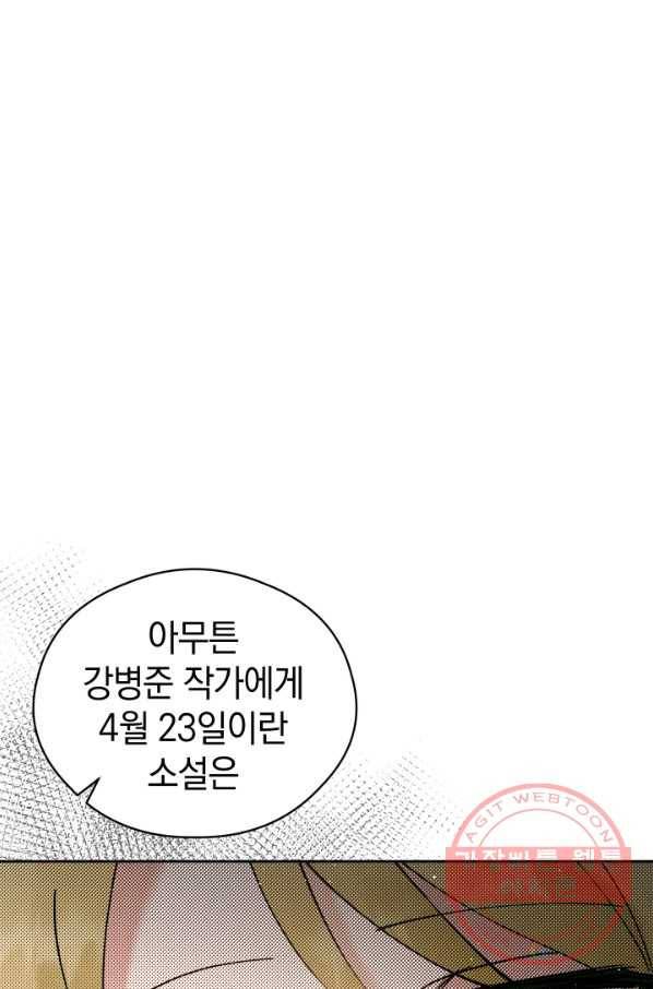 로맨스는 별책부록 35화 18