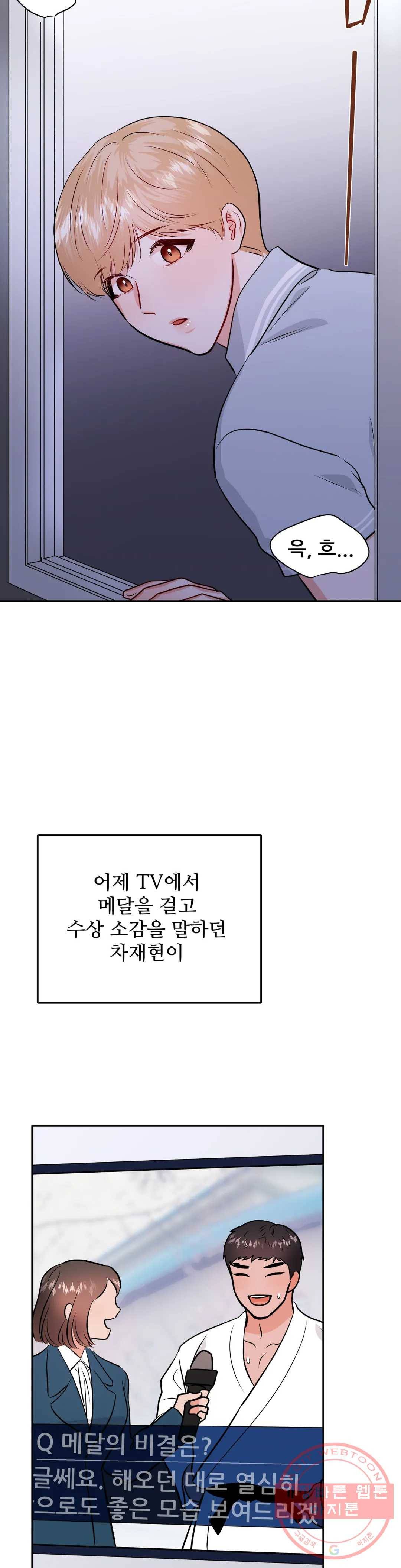 체육교사 M 30화 2