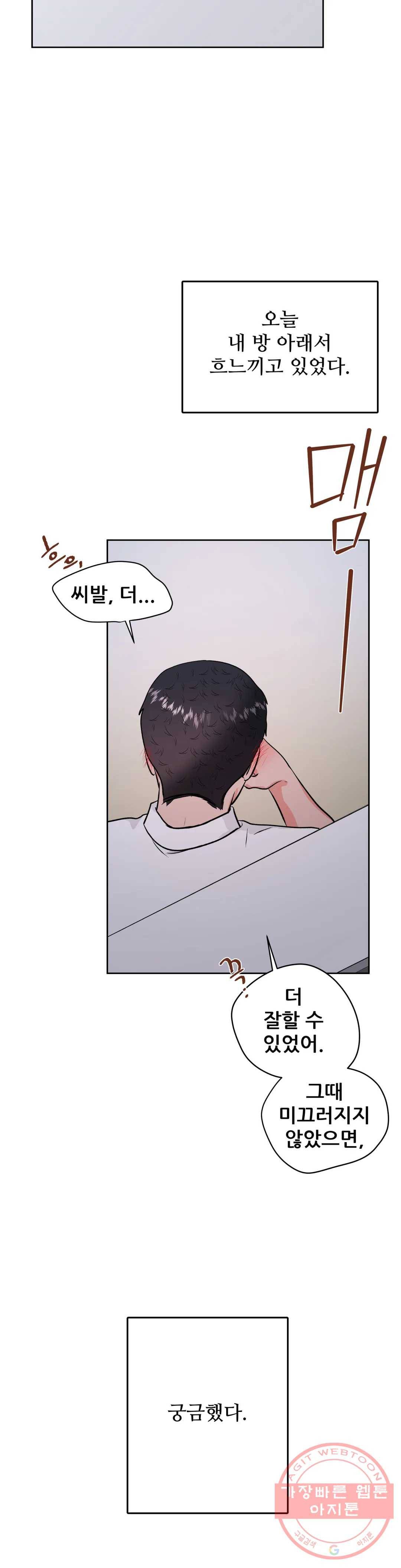 체육교사 M 30화 3
