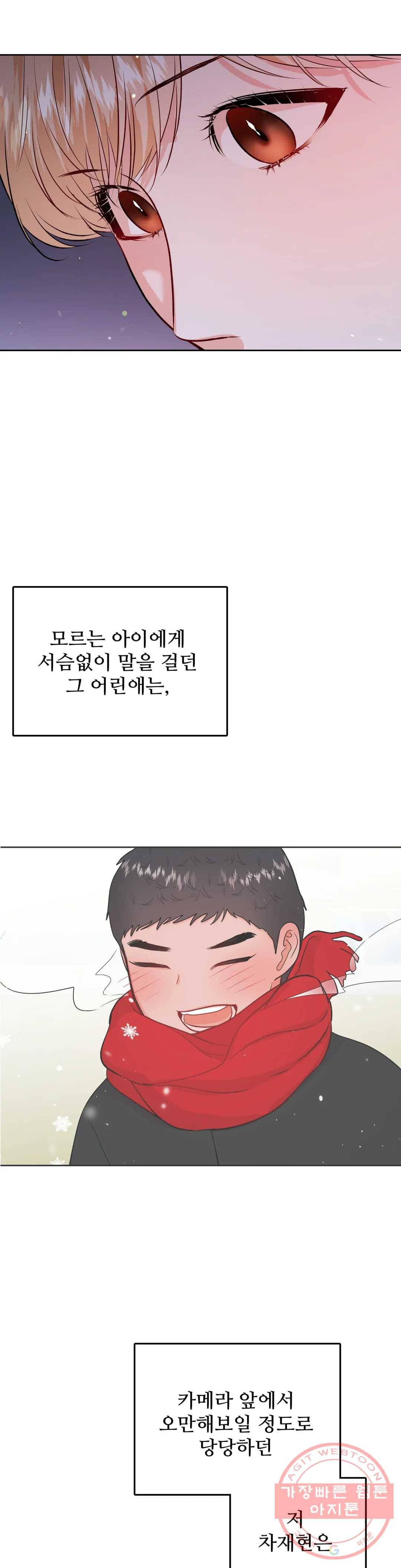 체육교사 M 30화 4