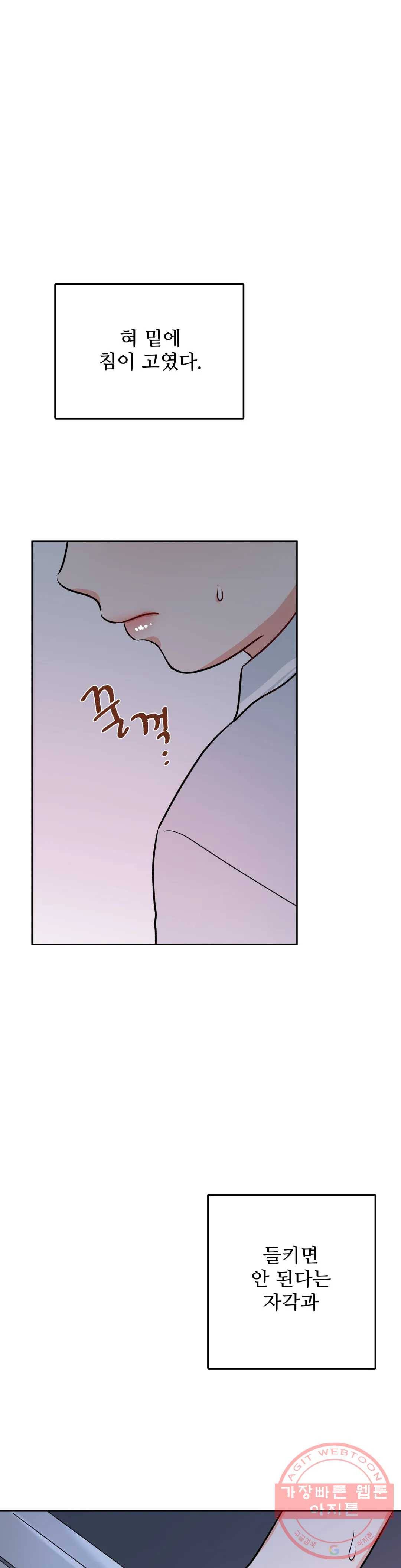 체육교사 M 30화 6