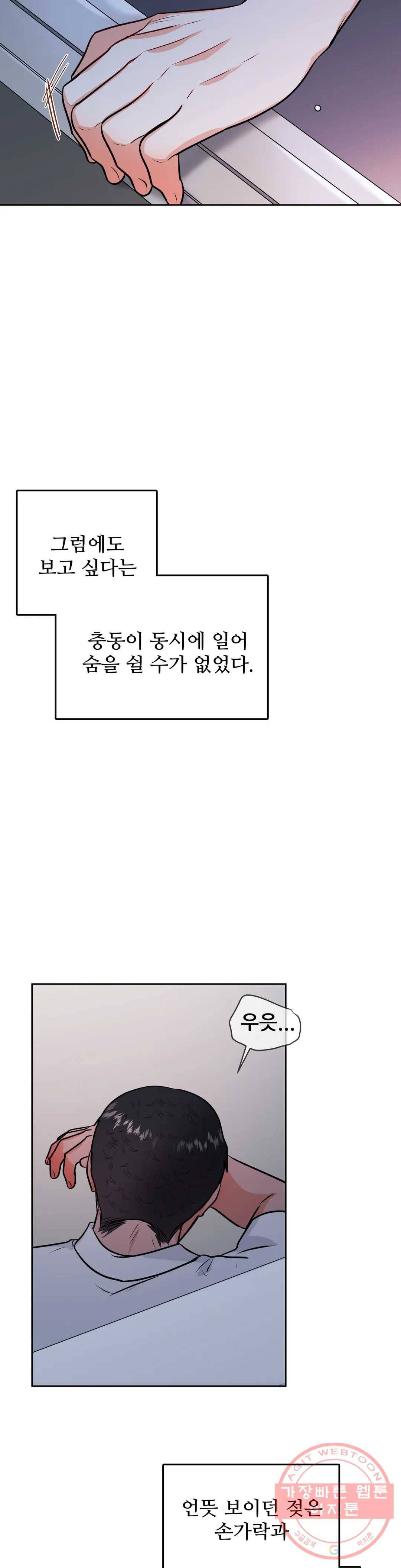 체육교사 M 30화 7