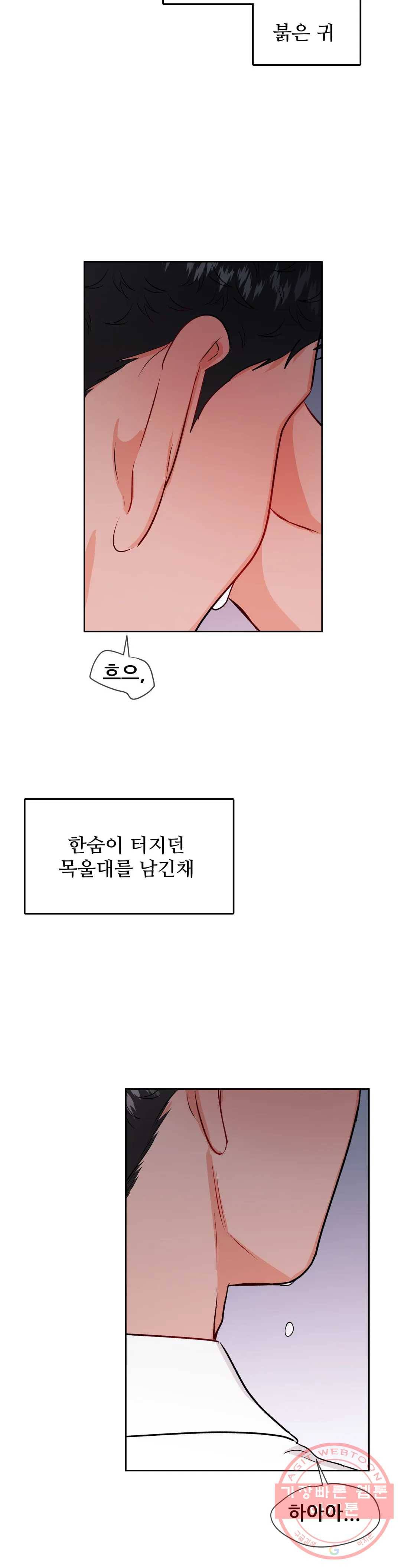 체육교사 M 30화 8
