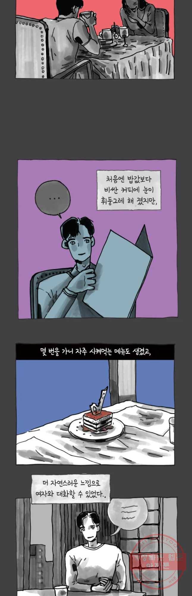 이토록 보통의 324화 화상 입은 선인장(49) 3