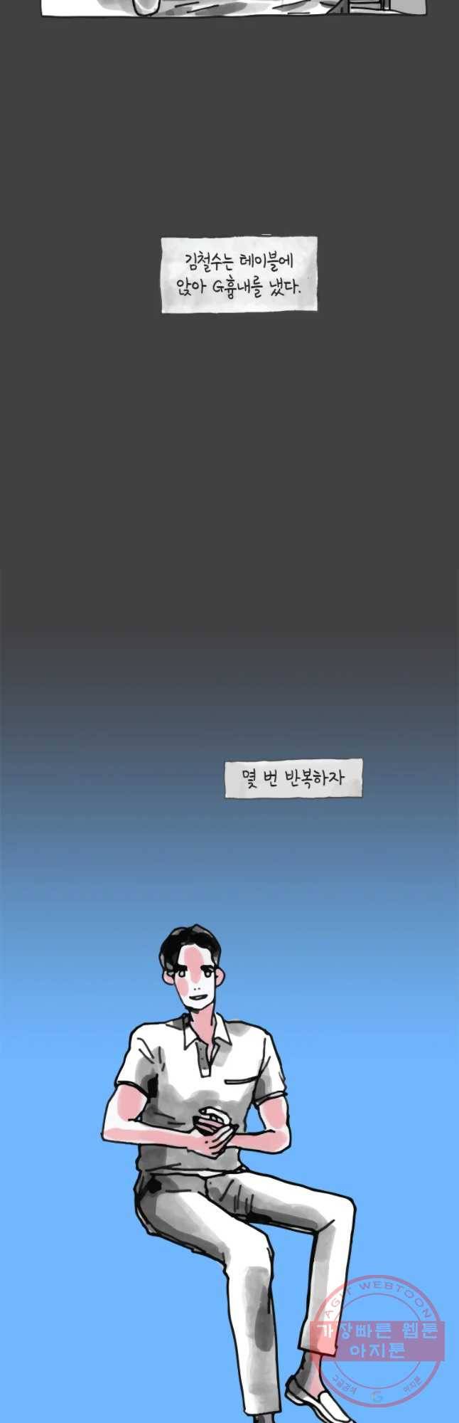 이토록 보통의 324화 화상 입은 선인장(49) 4