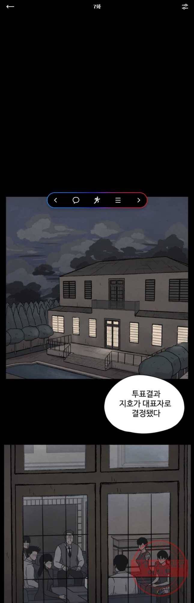 백의조각 7화 1