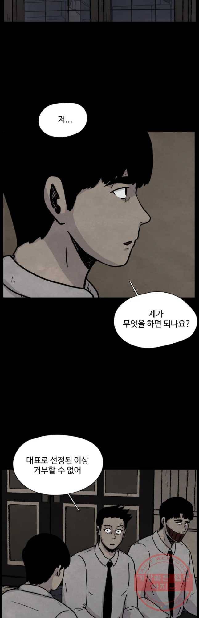 백의조각 7화 2