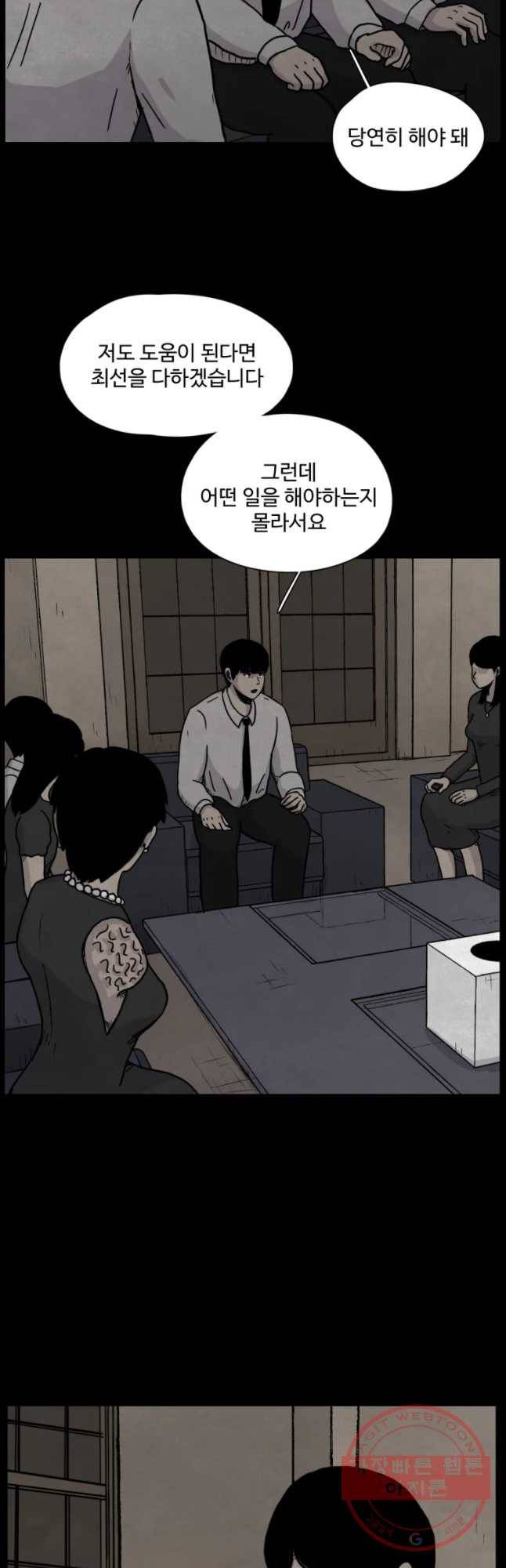 백의조각 7화 3