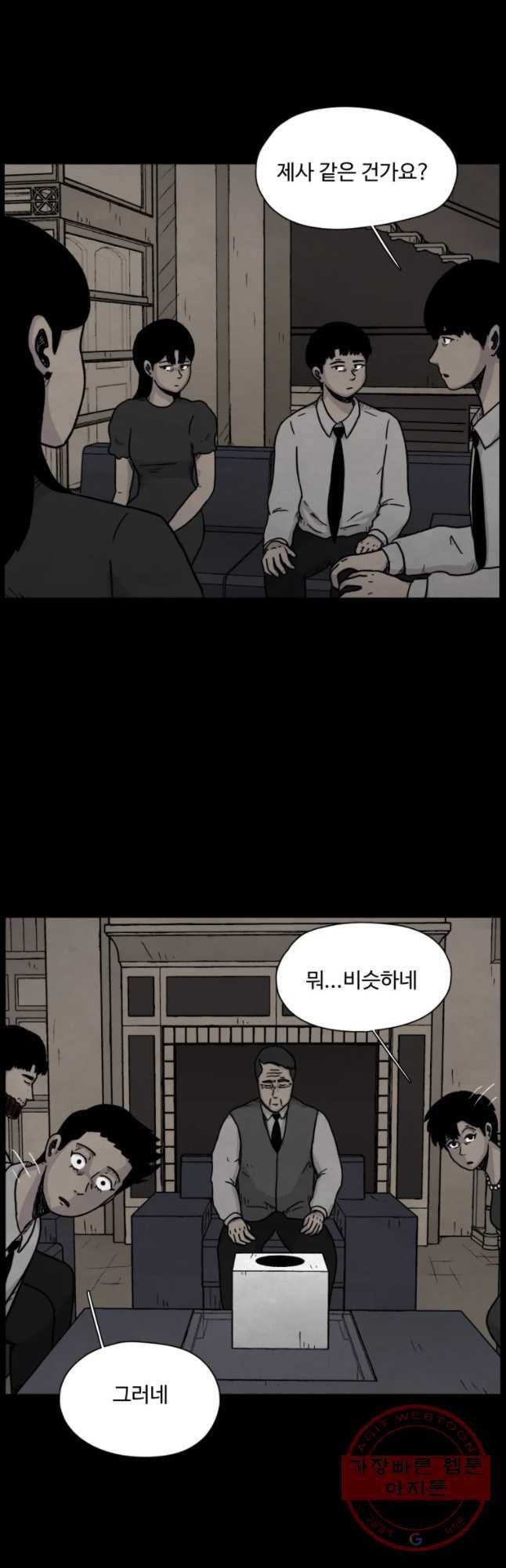 백의조각 7화 5