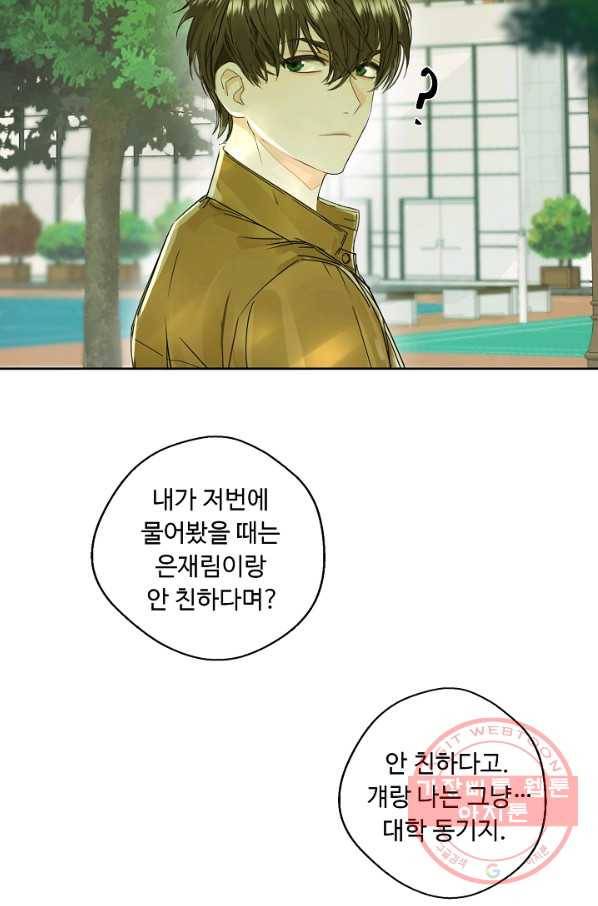 비터 레몬 1화 2