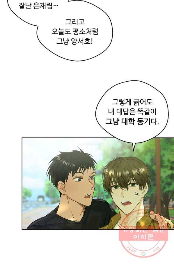 비터 레몬 1화 6