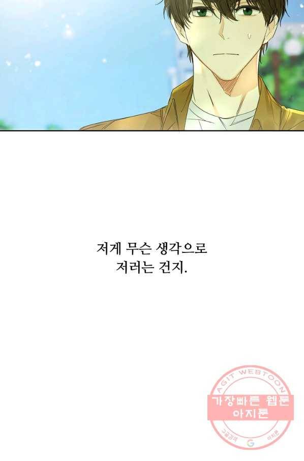 비터 레몬 1화 8
