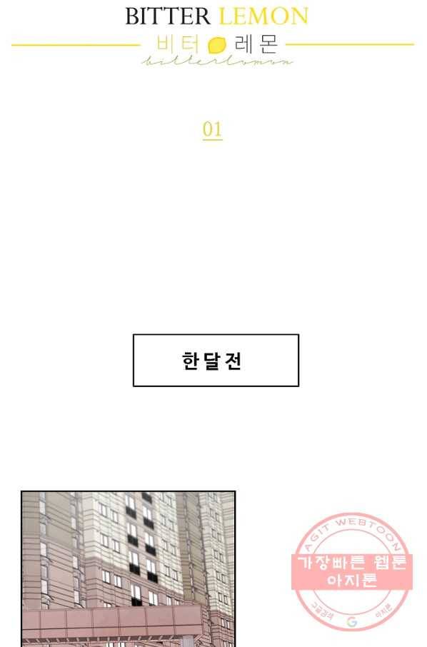 비터 레몬 1화 9