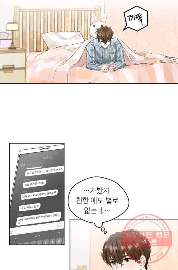 비터 레몬 1화 11