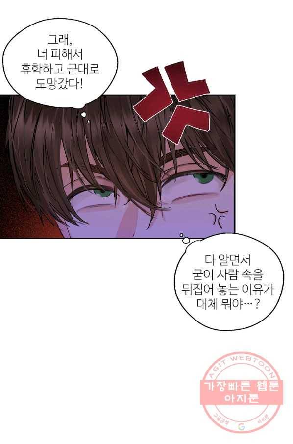 비터 레몬 5화 2