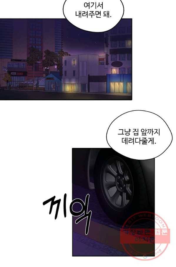 비터 레몬 5화 4