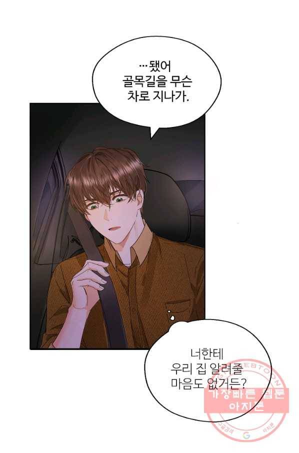 비터 레몬 5화 5