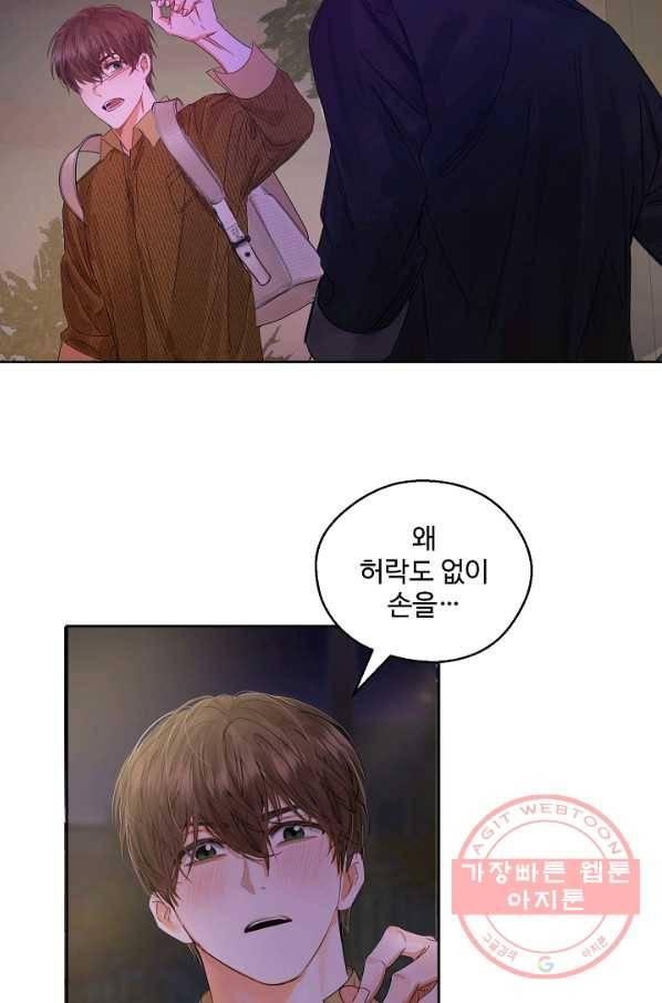 비터 레몬 5화 11