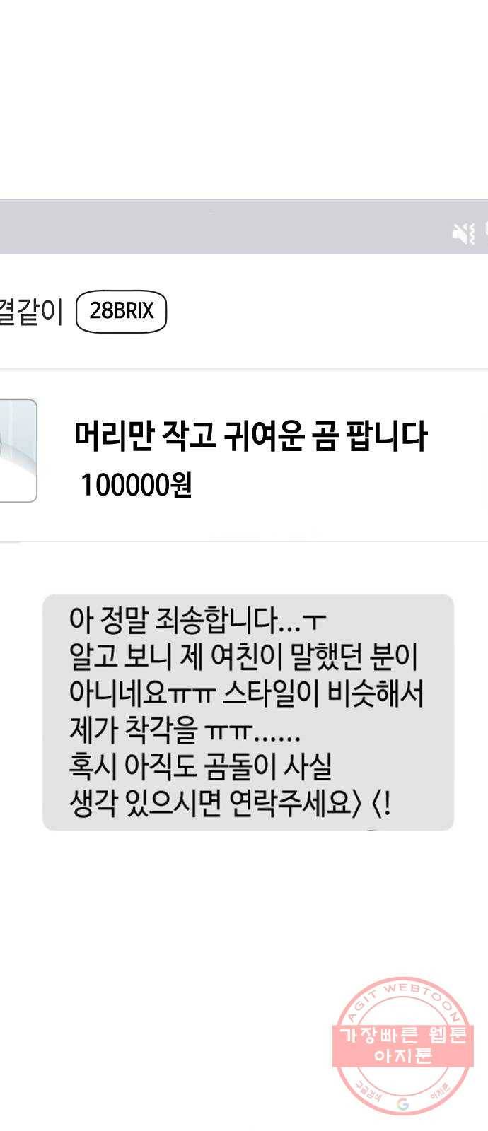 거래하실래요? 4화 1