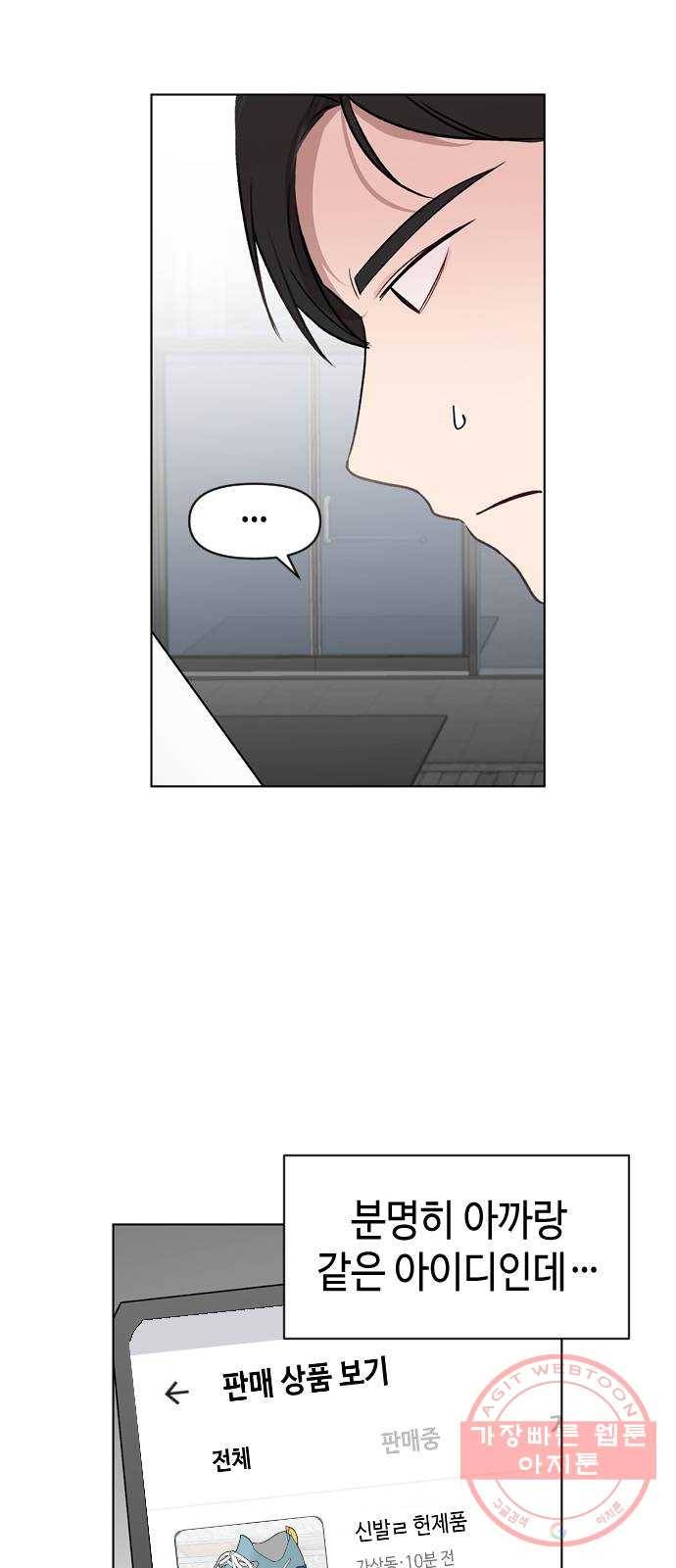 거래하실래요? 4화 4