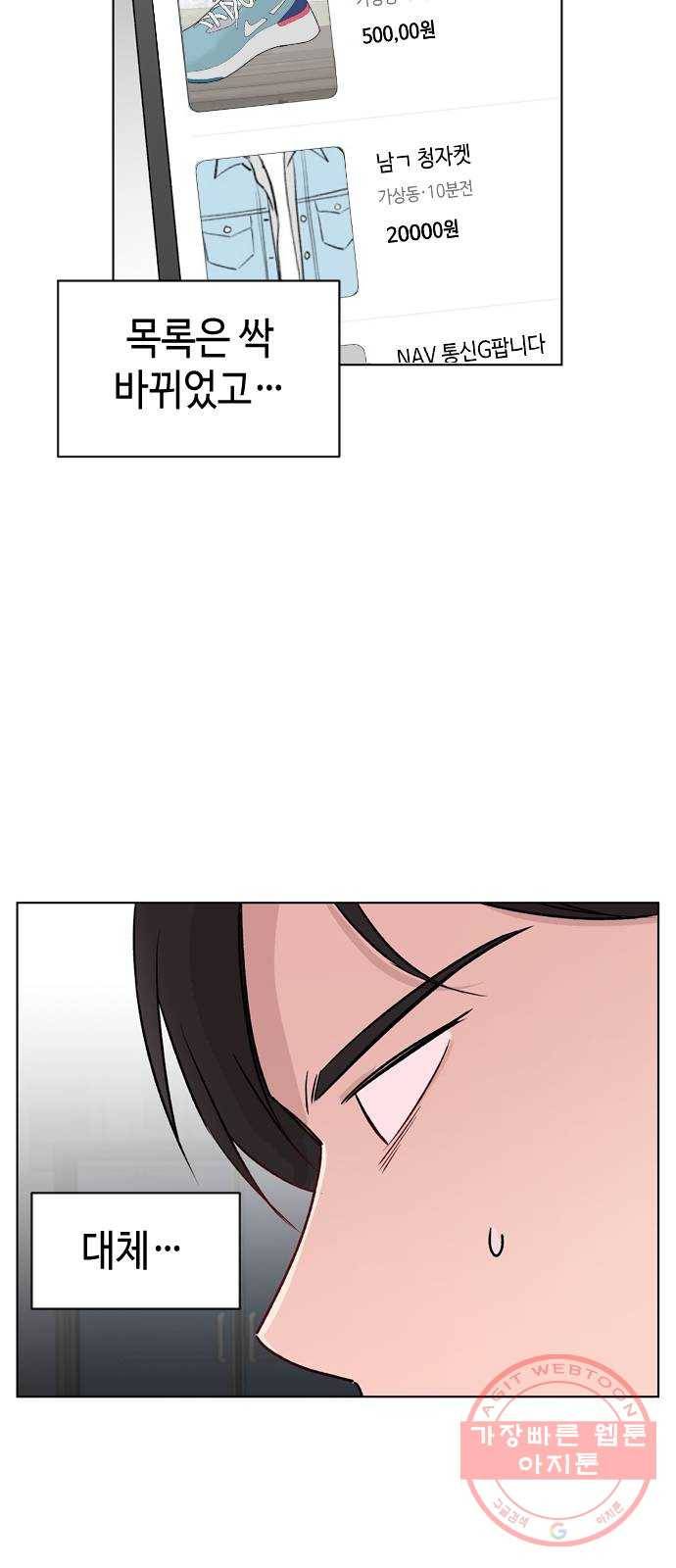 거래하실래요? 4화 5