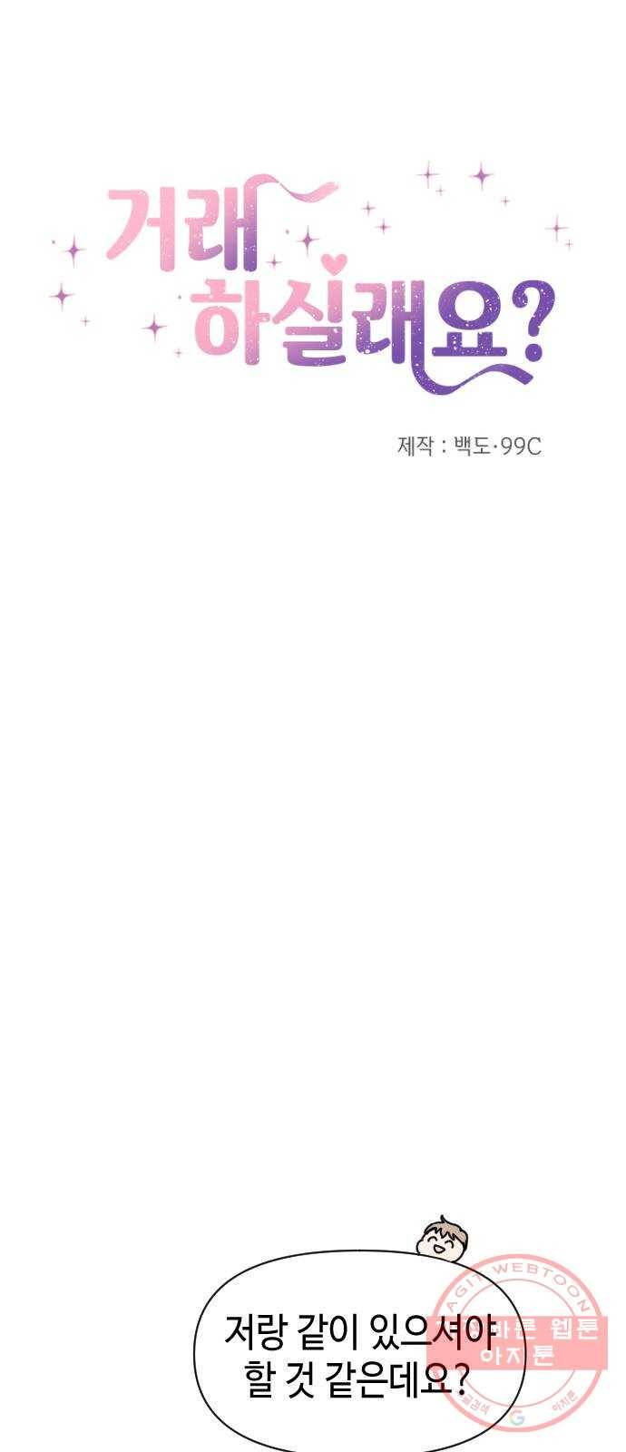 거래하실래요? 4화 7