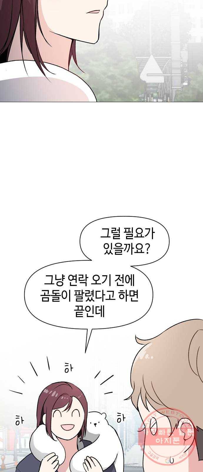 거래하실래요? 4화 11