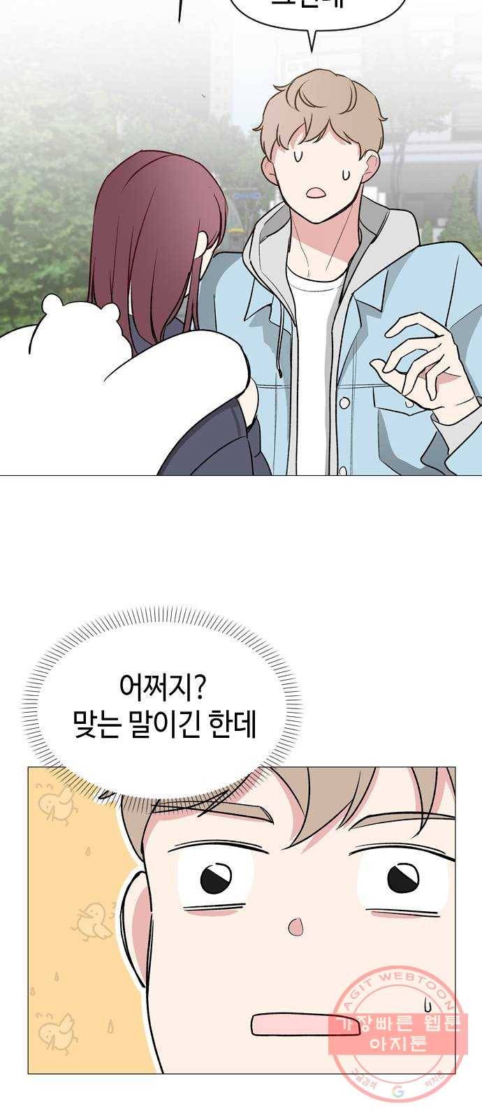 거래하실래요? 4화 13