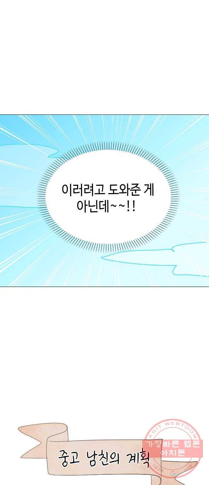 거래하실래요? 4화 14