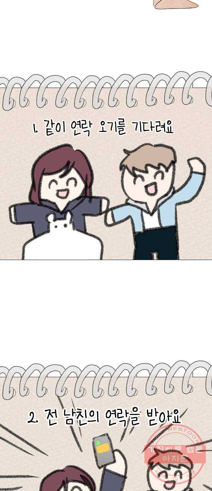 거래하실래요? 4화 15