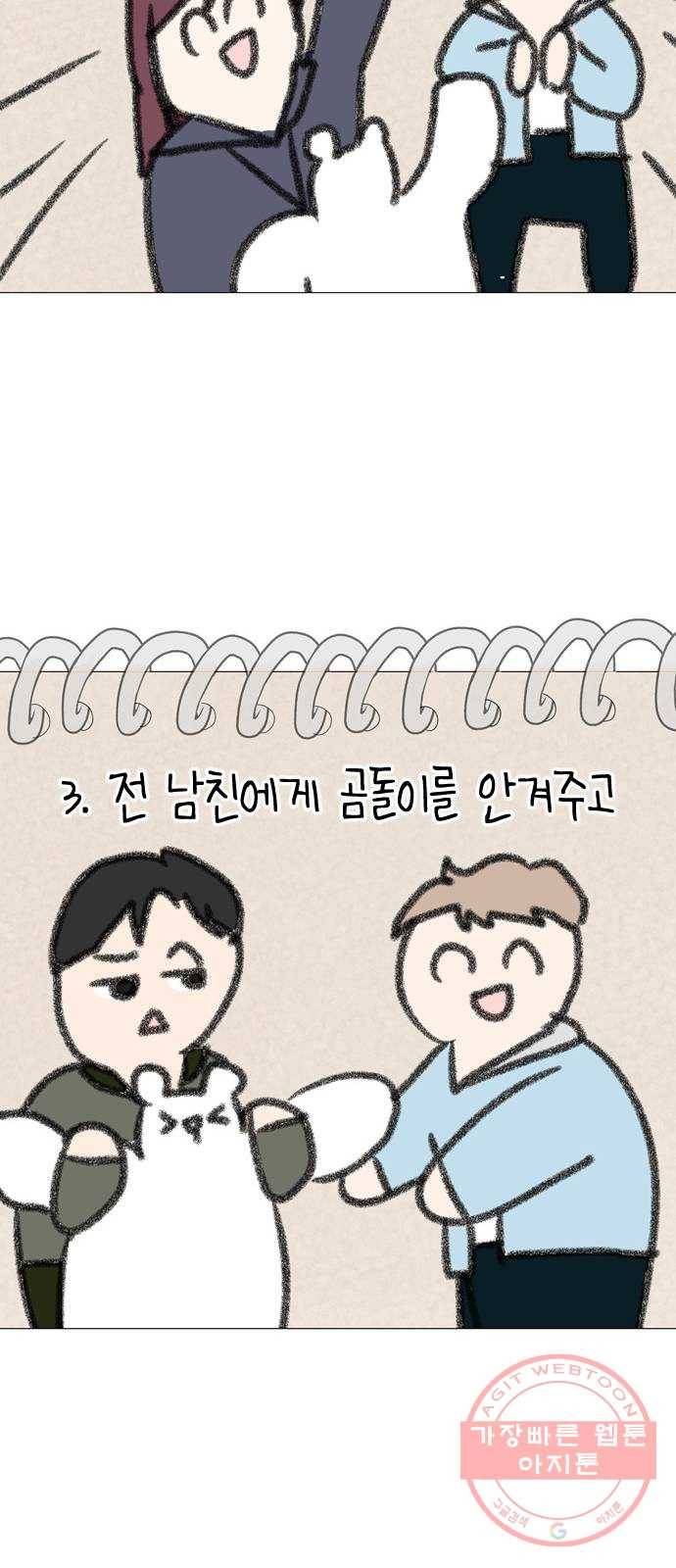 거래하실래요? 4화 16