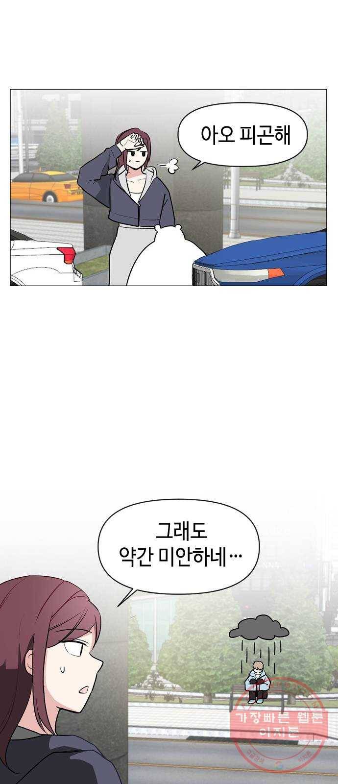 거래하실래요? 4화 23