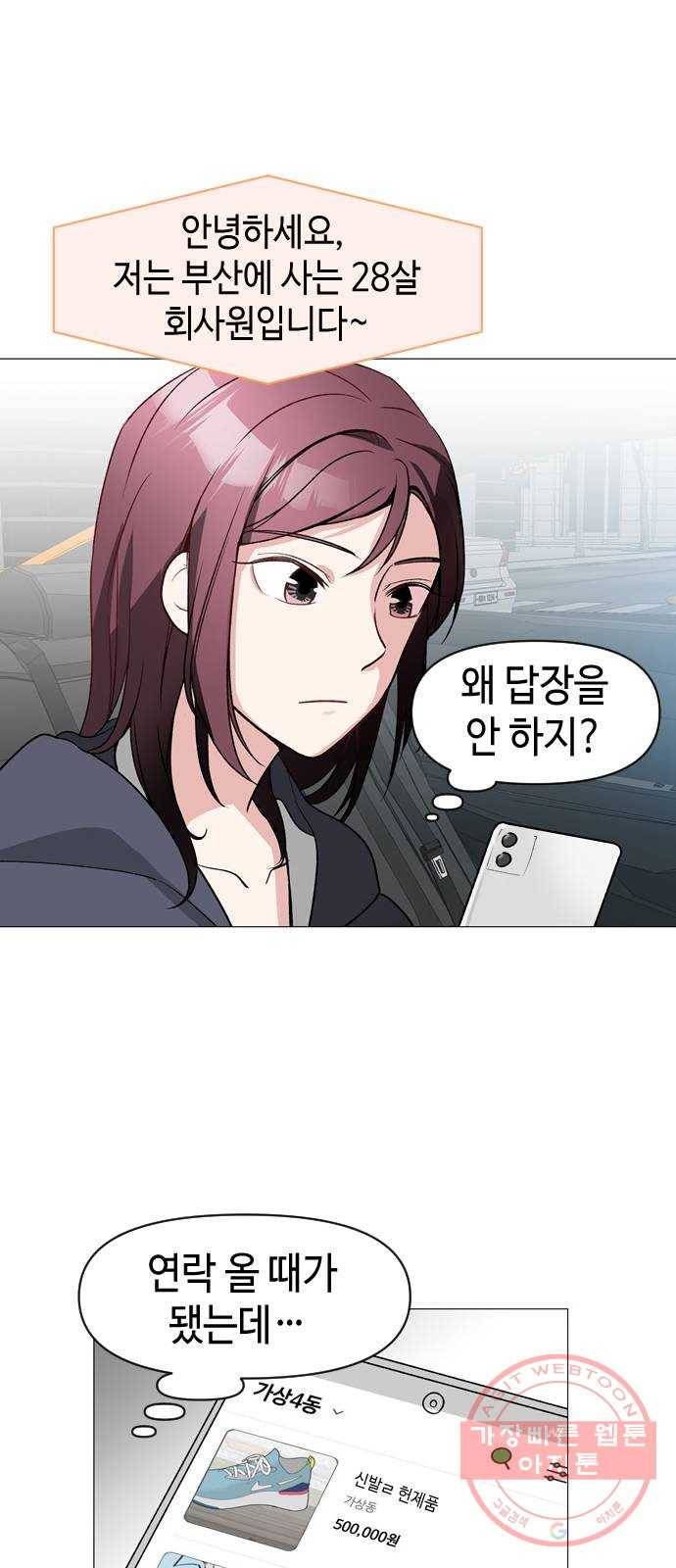 거래하실래요? 4화 31