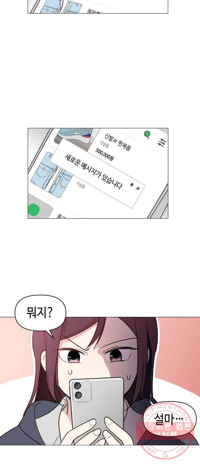 거래하실래요? 4화 32