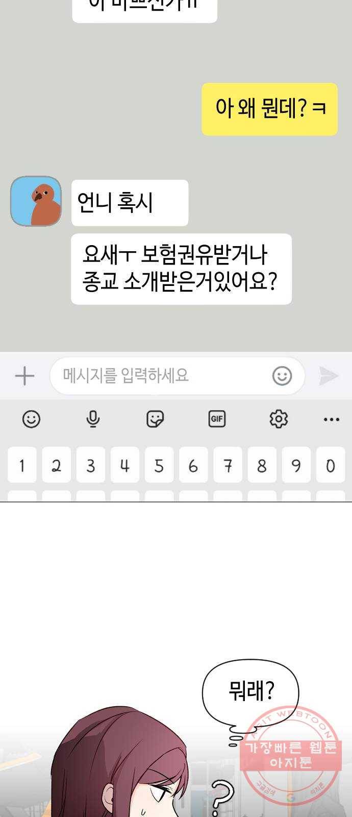거래하실래요? 4화 34
