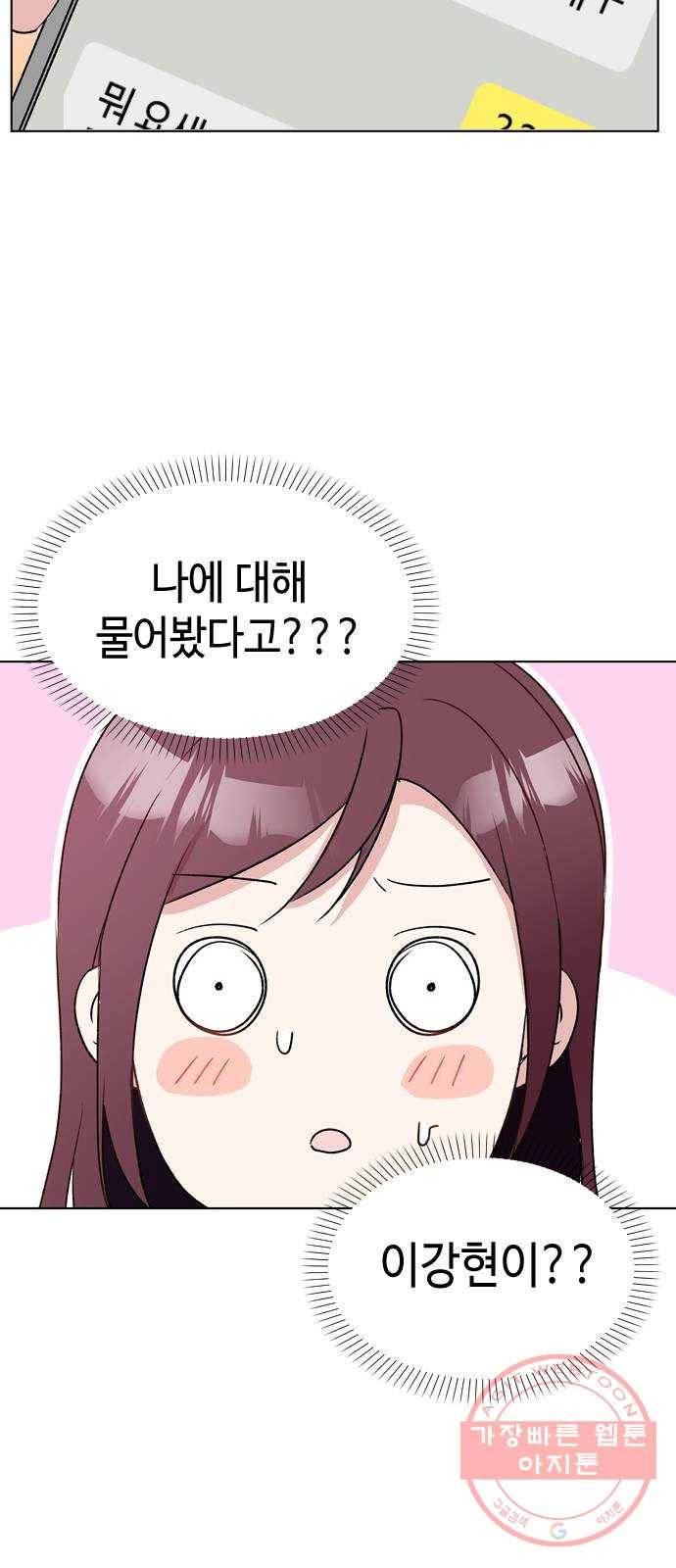 거래하실래요? 4화 39