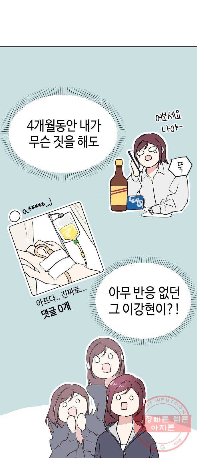 거래하실래요? 4화 40