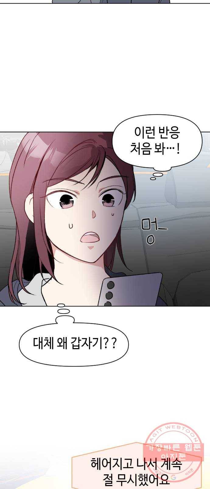 거래하실래요? 4화 41