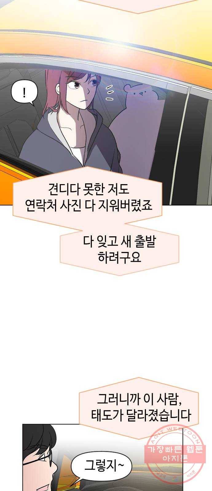 거래하실래요? 4화 42