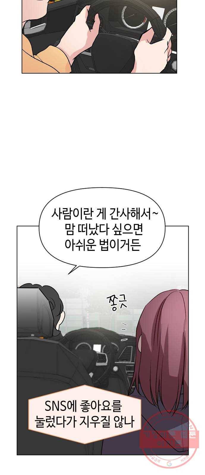 거래하실래요? 4화 43