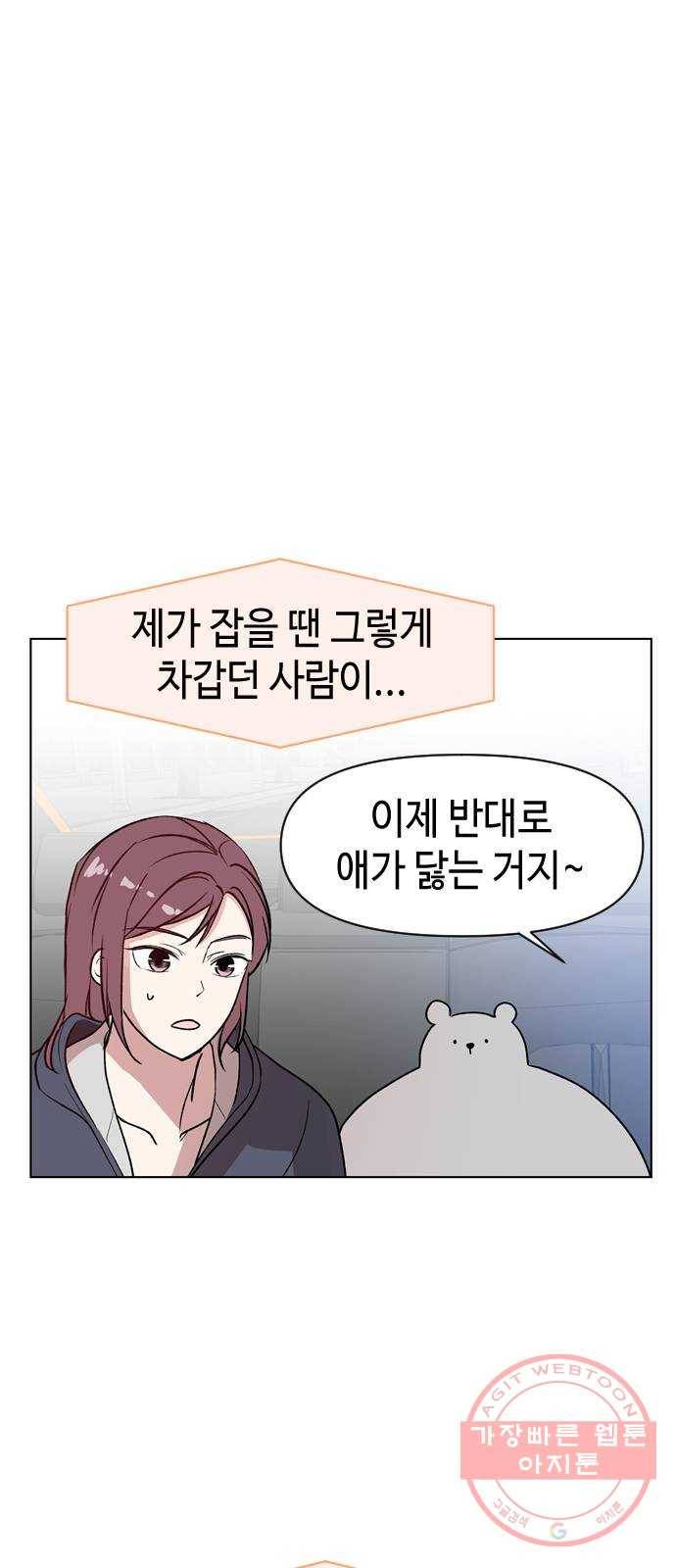 거래하실래요? 4화 44