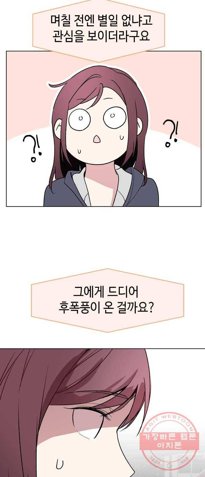 거래하실래요? 4화 45