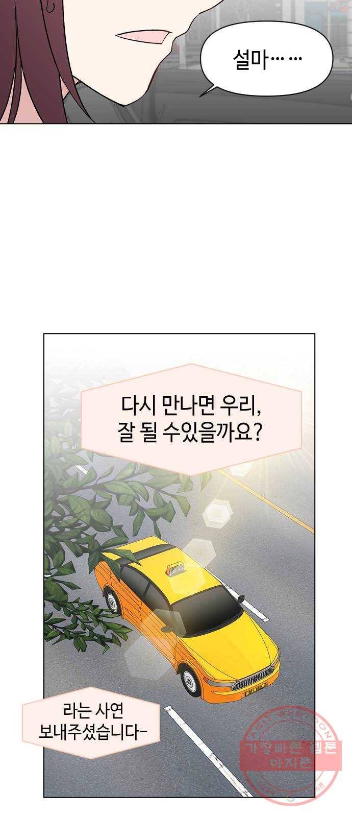 거래하실래요? 4화 46