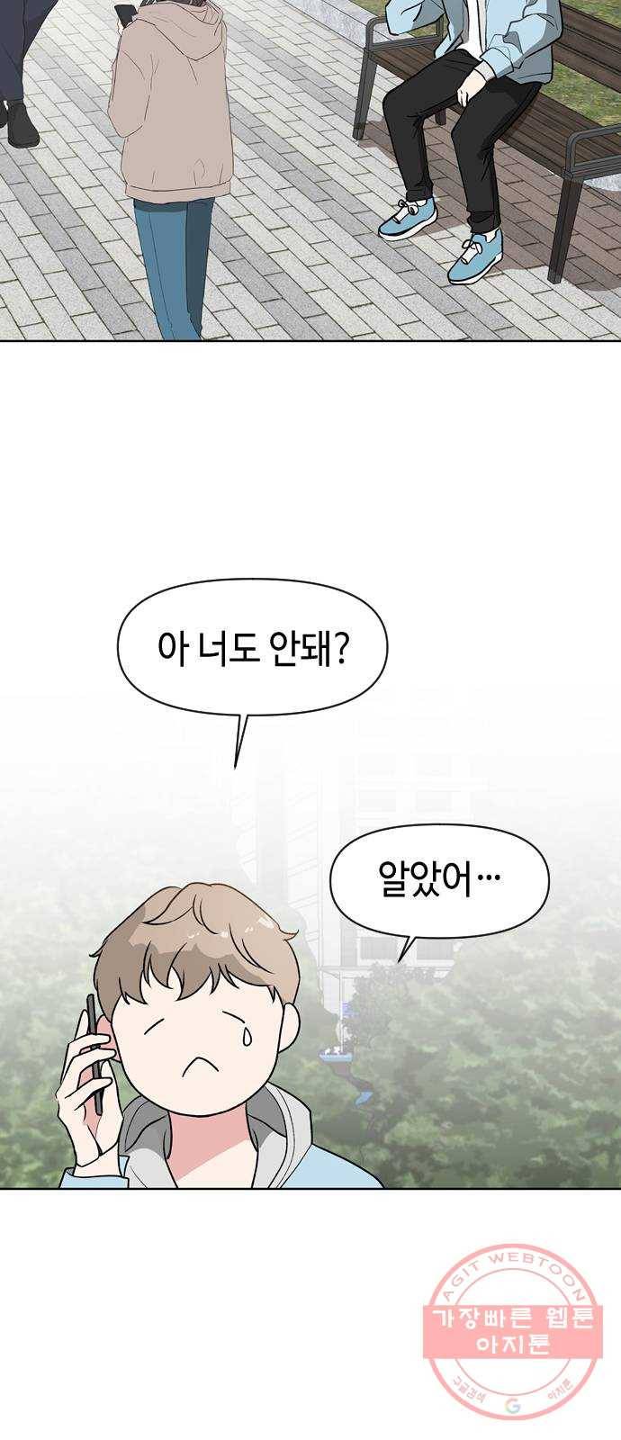 거래하실래요? 4화 51