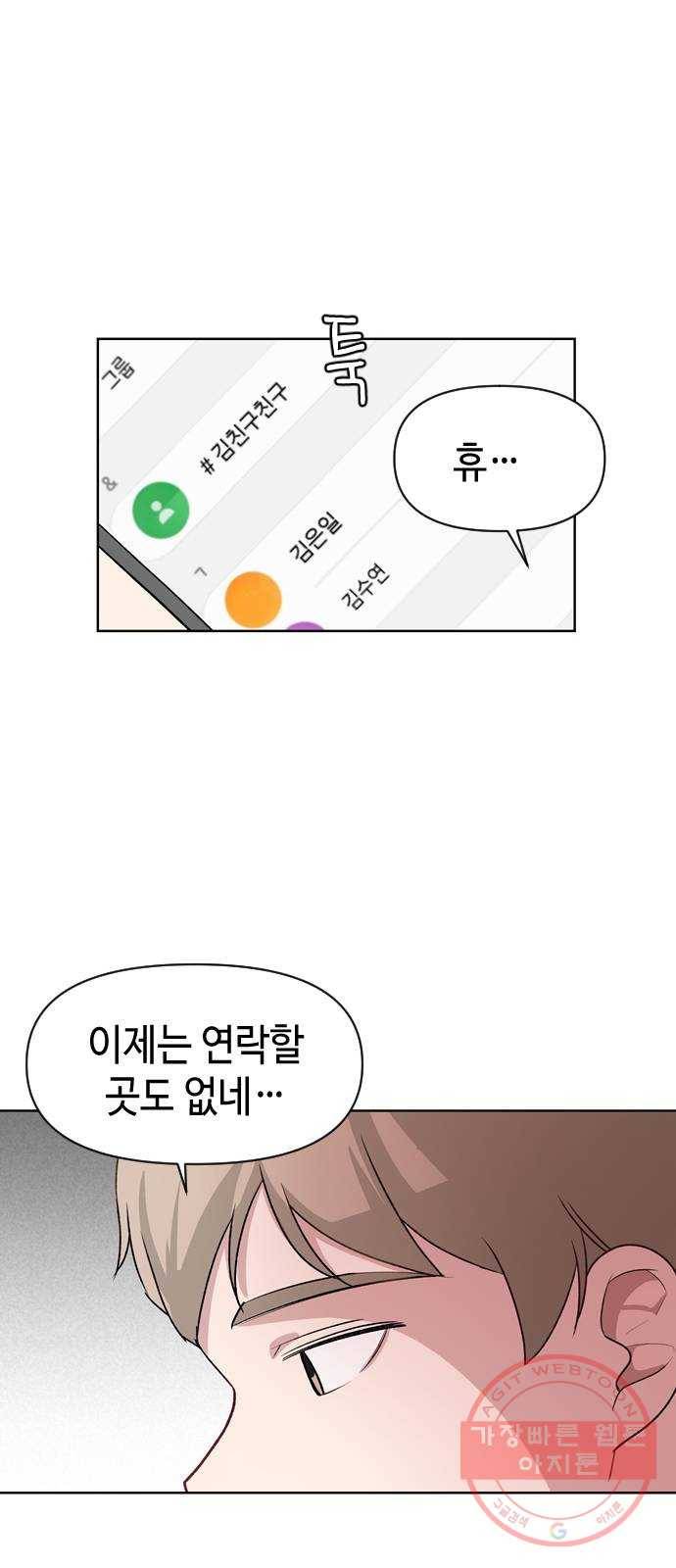 거래하실래요? 4화 52