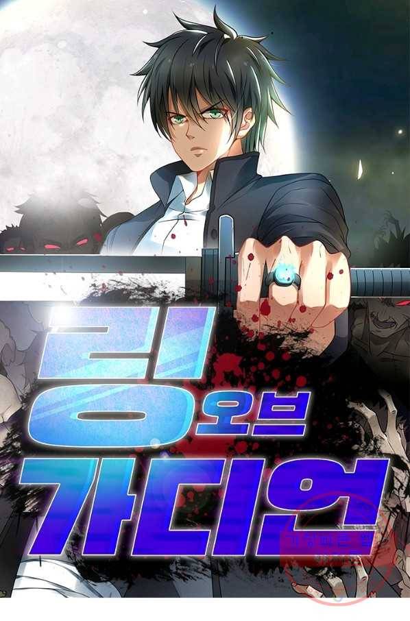 링 오브 가디언 35화 1