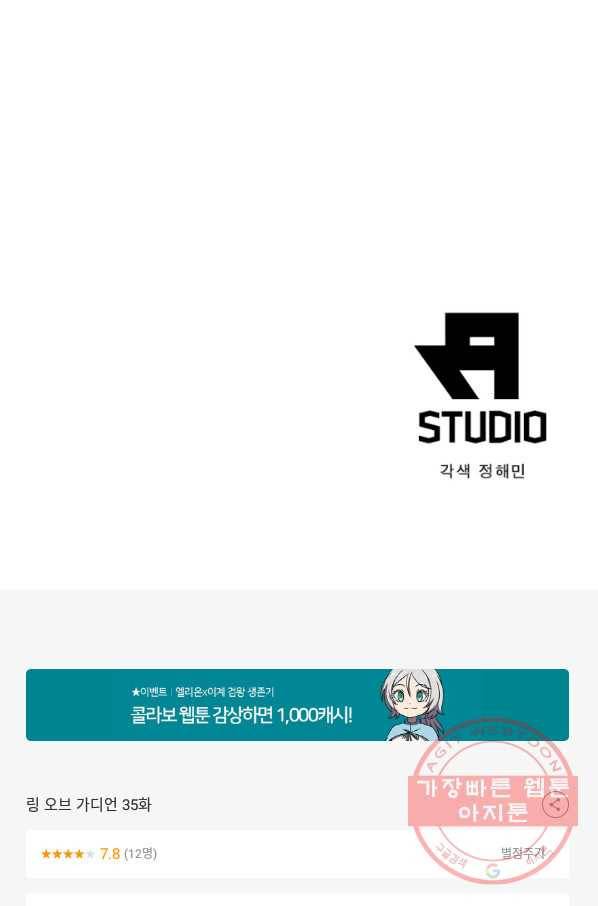 링 오브 가디언 35화 74