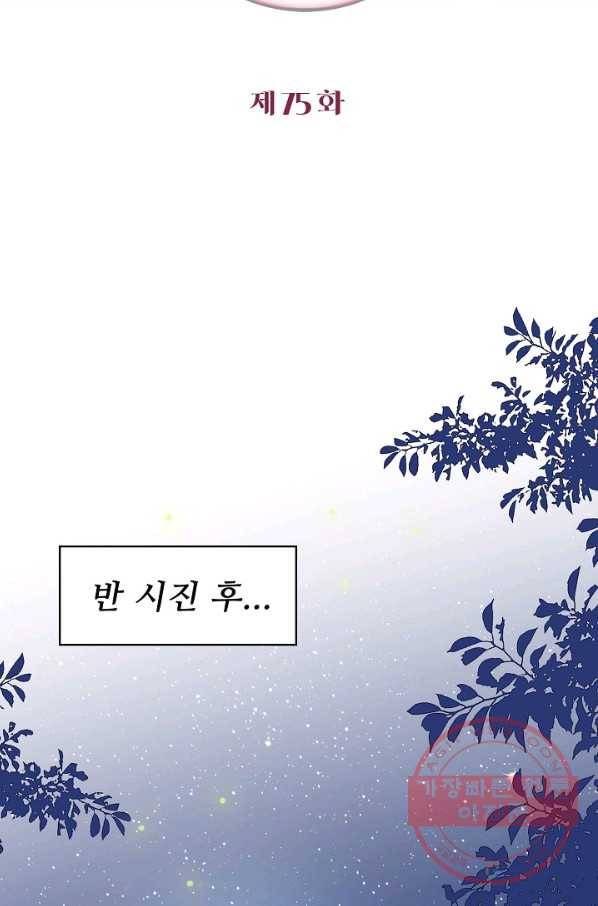 악당이지만 남주를 키웠습니다 75화 2